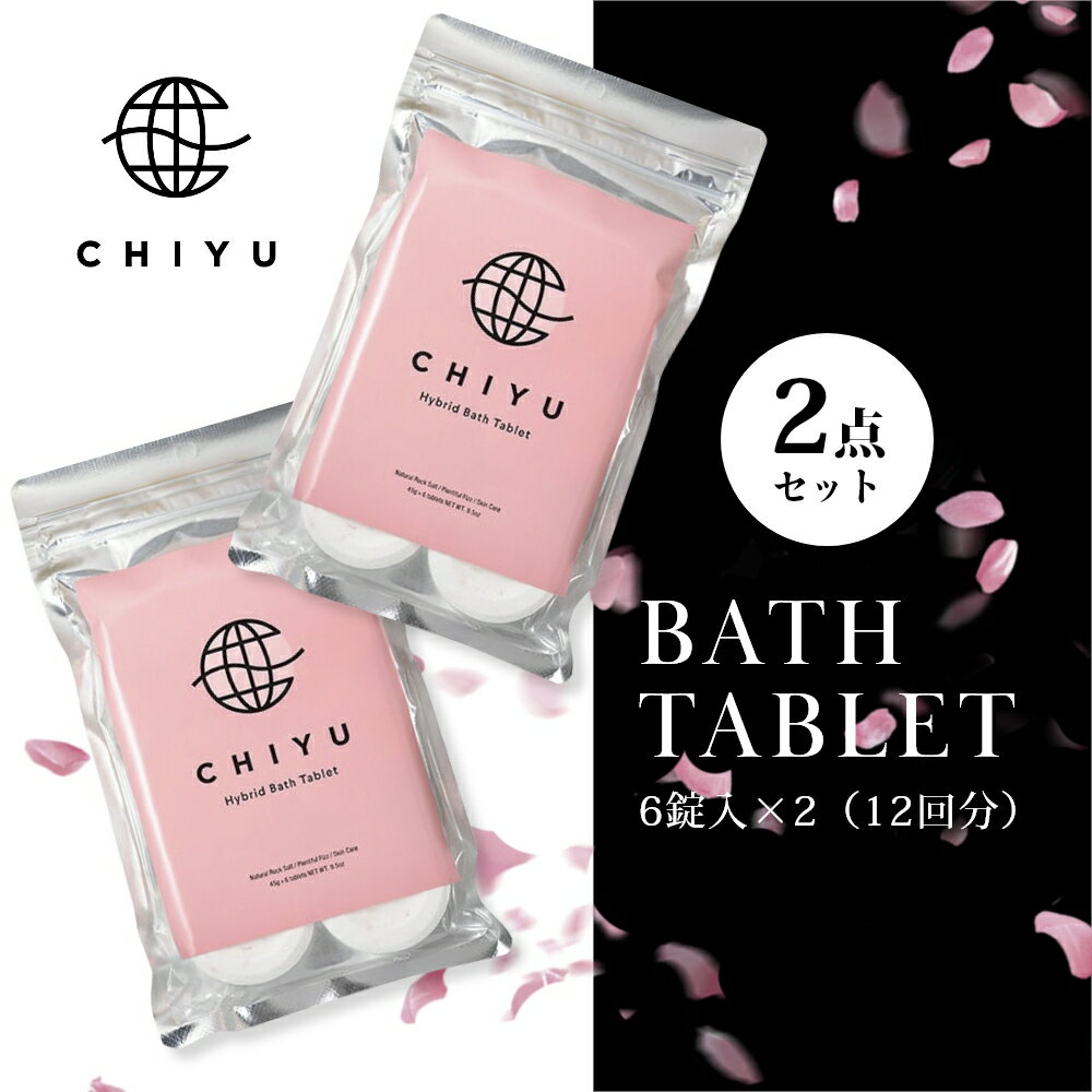 【レビュー特典】CHIYU チユ 【2点セット】 美容発泡入浴料 ハイブリッドバスタブレット 6錠×2点 国産 京都 ギフト プレゼント 女性 温浴 リラックス 時短 短時間 ヒマラヤ岩塩 高濃度炭酸 保湿 発汗 フローラル 洋梨