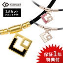 【レビュー特典】コラントッテ TAO ネックレス AURA ゴールド＋mini 2点セット Colantotte 磁気ネックレス 医療機器 女性用 メンズ おしゃれ 肩こり 首こり 解消グッズ スポーツ こらんとって 在宅 テレワーク 血行改善