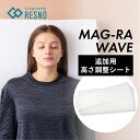 Colantotte コラントッテ MAG-RA WAVE マグーラウェーブ専用 高さ調整シート RESNO レスノ WHITE 大 小 2枚