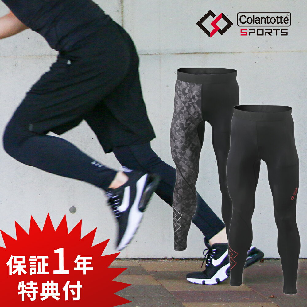 Colantotte コラントッテ スポーツ ロングタイツ Sports Wear LONG TIGHTS 医療機器医療 男性用 女性用 おしゃれ メンズ レディース 健康 アクセサリー パンツ UVカット 紫外線 ストレッチ 運動 筋肉 リカバリー 磁気 コンプレッション