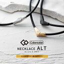 【レビュー特典】コラントッテ ネックレス ALT Colantotte オルト磁気ネックレス 2wayタイプ 健康 アクセサリー 肩こり 血行 磁石 頭痛 2