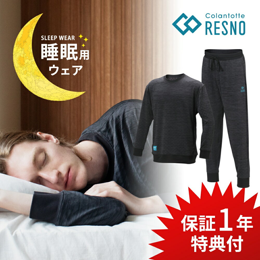 楽天DEPARTMENTSTORES【父の日 早割10％off】【全額返金可】【レビュー特典】 Colantotte コラントッテ RESNO MAGNE レスノ マグネ リカバリーウェア プラス ロング 上下セット ユニセックス Tシャツ ロングパンツ ロングスリーブ 長袖 長ズボン 男性用 女性用 健康 男女兼用