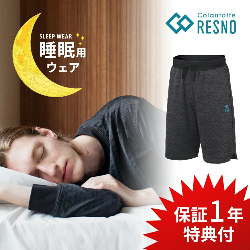 楽天DEPARTMENTSTORES【父の日 早割10％off】【全額返金可】【レビュー特典】 Colantotte コラントッテ RESNO MAGNE レスノ マグネ リカバリーウェア プラス ハーフパンツ ユニセックス 男性用 女性用 健康 男女兼用 短パン 半ズボン ショートパンツ