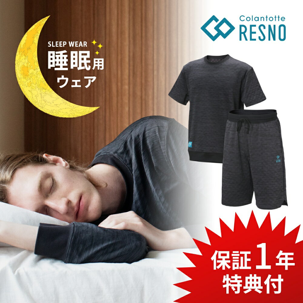 【父の日 早割10％off】【全額返金可】【レビュー特典】 Colantotte コラントッテ RESNO MAGNE レスノ マグネ リカバリーウェア プラス ショート 上下セット ユニセックス 男性用 女性用 男女兼用 寝返り ショートスリーブ Tシャツ 半袖 ショートパンツ 半ズボン 短パン