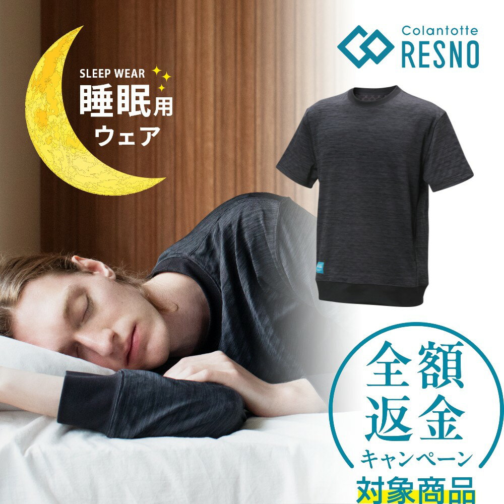 【レビュー特典】 Colantotte コラントッテ RESNO MAGNE レスノ マグネ リカバリーウェア プラス ショートスリーブ Tシャツ 半袖 ユニセックス 男性用 女性用 健康 男女兼用 寝返り 軽擦法