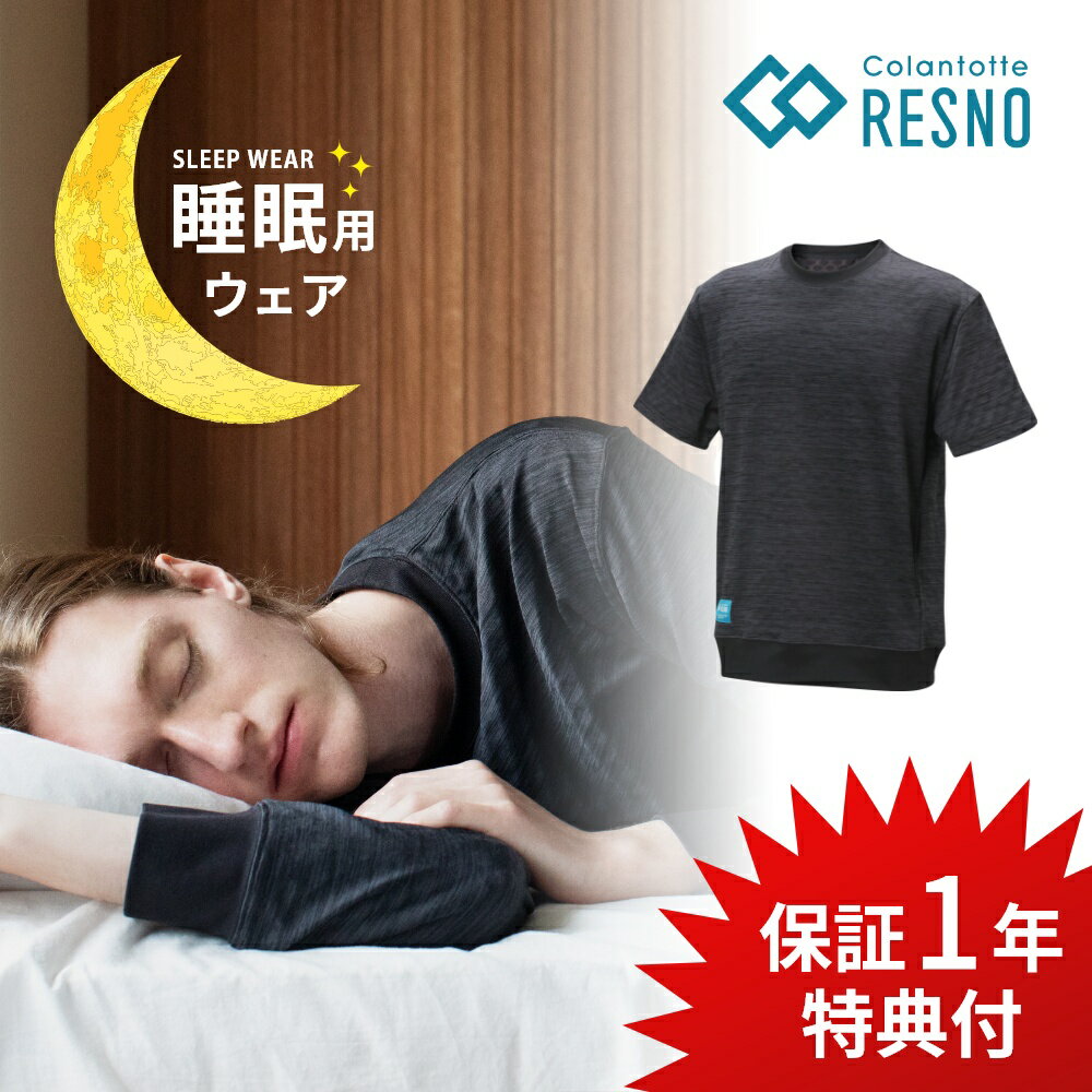 【父の日 早割10％off】【全額返金可】【レビュー特典】 Colantotte コラントッテ RESNO MAGNE レスノ マグネ リカバリーウェア プラス ショートスリーブ Tシャツ 半袖 ユニセックス 男性用 女性用 健康 男女兼用 寝返り 軽擦法