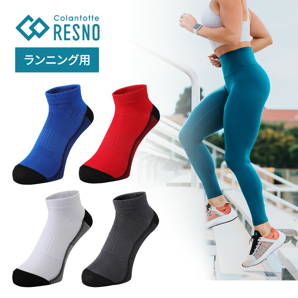 楽天DEPARTMENTSTORES【正規販売店】コラントッテレスノ ソックス 靴下 プロエイドソックス Pro-Aid Socks（for Run） レスノ メンズ レディース ランニング ウォーキング 運動 スポーツ 吸汗速乾 低反発 高反発 消臭効果