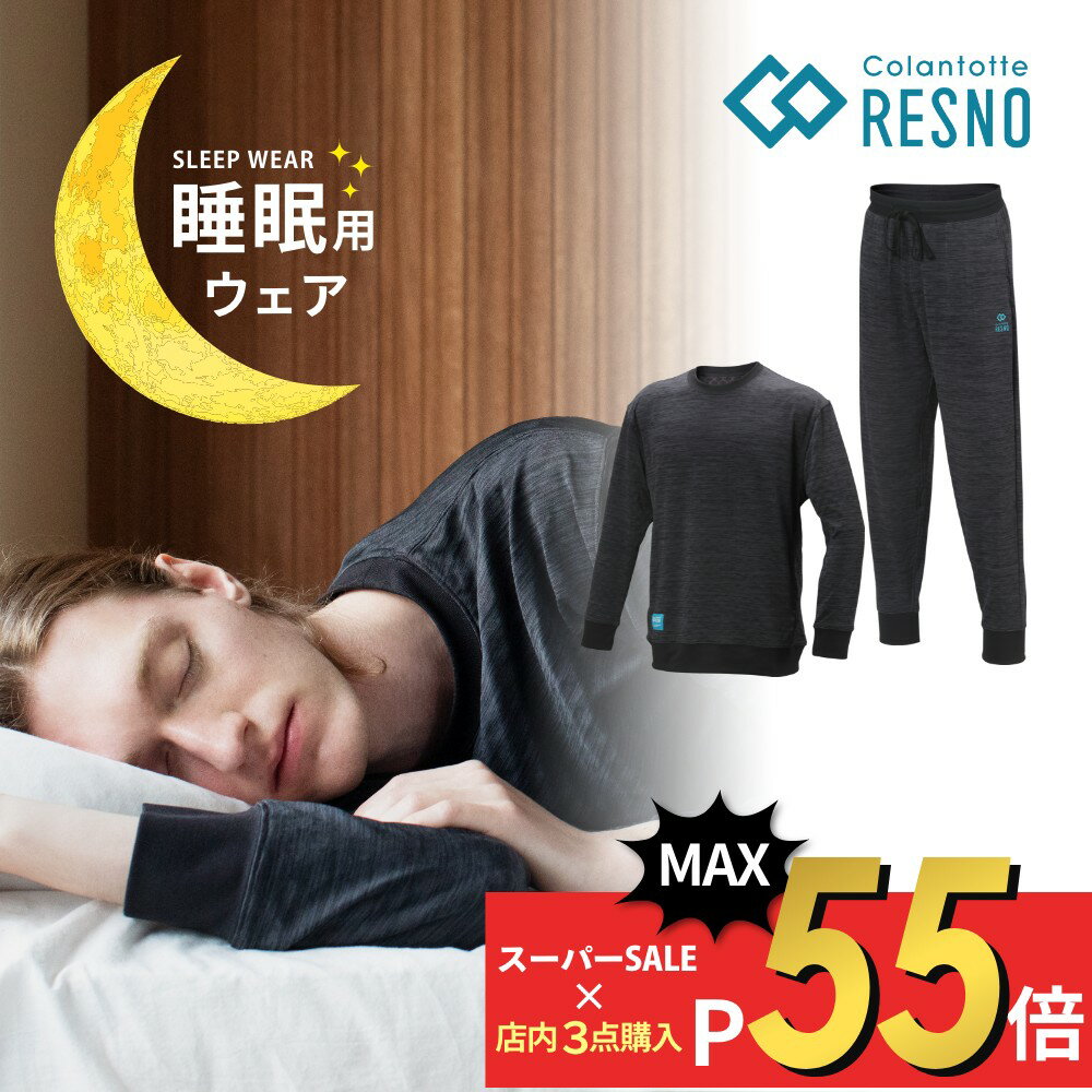 楽天DEPARTMENTSTORES【父の日 早割10％off】【全額返金可】【レビュー特典】 Colantotte コラントッテ RESNO MAGNE レスノ マグネ リカバリーウェア プラス ロング 上下セット ユニセックス Tシャツ ロングパンツ ロングスリーブ 長袖 長ズボン 男性用 女性用 健康 男女兼用