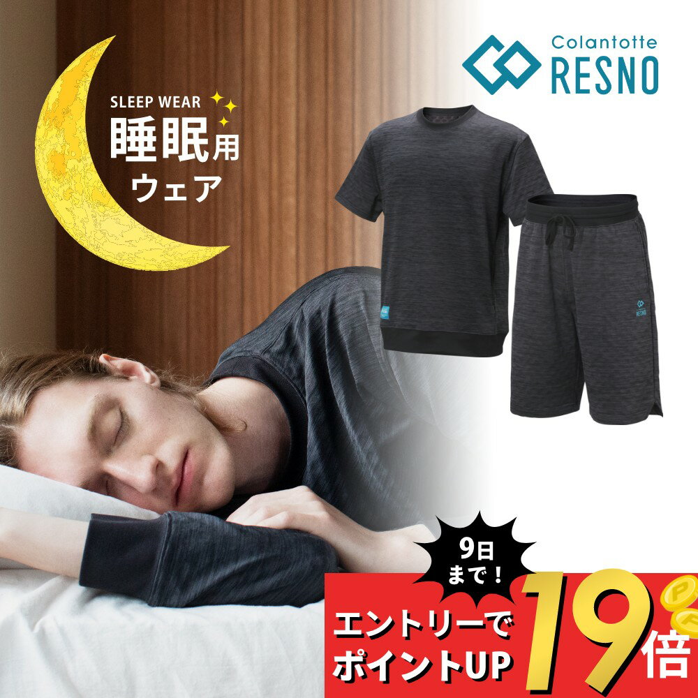 【マラソン10％割＆最大P19】【レビュー特典】 Colantotte コラントッテ RESNO MAGNE レスノ マグネ リカバリーウェア プラス ショート 上下セット ユニセックス 男性用 女性用 男女兼用 寝返り ショートスリーブ Tシャツ 半袖 ショートパンツ 半ズボン 短パン