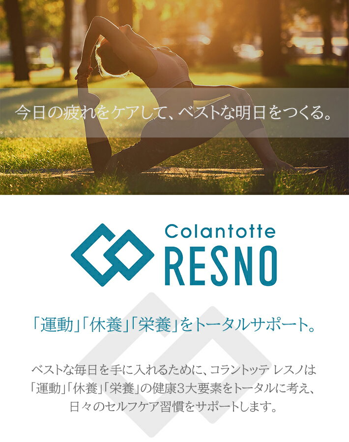 コラントッテ レスノ リラクシングアロマクリーム（ボディクリーム） Colantotte 保湿 美容 安眠 不眠症 肩こり 血行 ラベンダー 父の日 ギフト