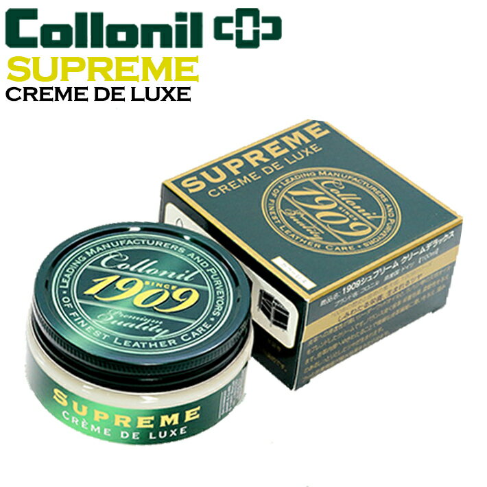 【マラソン最大P19!要エントリー】Collonil 1909SUPREME CREME DE LUXE コロニルシュプリームクリームデラックス 天然オイル スニーカ..