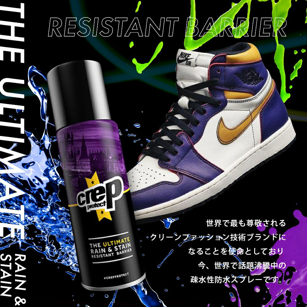 【SS中2倍】【着後レビューでワイプ1枚】クレップ プロテクト 防水スプレー 200ml Crep Protect スニーカー 防水 Spray 靴用 疎水性防水スプレー 耐汚染性 MADE IN JAPAN 日本製 3/15プレゼンZIPで紹介! 三代目 山下健二郎 愛用