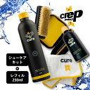 [2点セット] Crep Protect シューケアキット&amp;シュークリーナー レフィル200ml 2012年にイギリスのロンドンにて設立されたブランドCrep Protect クレップ プロテクト。 生分解性洗浄液とプレミアムフォグブラシ、マイクロファイバークロスがついたcureに洗浄液のレフィルが付いたの便利な2点セットです。 [ケアクリーニングキット] 生分解性洗浄液とプレミアムフォグブラシで優しく汚れを落とします。落とした汚れを素早く拭き取るマイクロファイバークロスもセット。汚れを落とした後は、防水スプレーを噴射すれば汚れを寄せ付けません！ [洗浄液レフィル] 強い洗浄力なのにココナッツ抽出液とホホバ油が入った98％が天然成分でできた洗浄液のレフィル200ml。 ブランド Crep Protect クレッププロテクト アイテム シューケア／洗う 内 容 量 洗剤100ml(98%天然素材)、ブラシ(豚毛)、クロス、トレイ、洗剤レフィル200ml 洗浄液原料 天然水61％、界面活性剤25％、ココナッツ抽出成分5％他 使用可能素材 レザー、スウェード、ヌバック、キャンバス、ナイロン、ビニールなど ギ フ ト 新生活、父の日、入学、スニーカー好き、男性用ギフトなどにおすすめです。 まずは靴の一部でテストを行うことをオススメします。 スウェードは色が抜ける可能性がありますので、取り扱いには十分お気を付けください。 結果、材質が変わる危険性があるため、自己責任にてご使用ください。 子供の手にとどこかない所に置いてください。 万が一、目に入った場合は十分に水ですすいでください。 肌が敏感な方や、傷口には洗浄液が触れないようにしてください。 洗浄液を飲み込んでしまった場合は、病院で診察を受けて下さい。 海外製品のため入荷時期によってマイクロファイバーの色がブラック若しくはイエロー/ホワイトとなりますが、 色のご指定はできませんので、予めご了承ください。 外部からの強い衝撃にご注意ください。PICK UP 日本未発売カラーアイテム 【 Crep Protect クレップ プロテクト 】 2012年にイギリスのロンドンにて設立されたブランド「Crep Protect」。英国発の防水スプレー、シュークリーナー、シューワイプなどシューケアブランドとして全世界を席巻しています。世界の著名なスニーカーショップはもとより、今や世界中のスニーカーフリーク、スニーカーコレクターのなかで知らない人はいないというほどの人気ブランド。