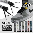 【レビュー特典】Crep Protect クレップ プロテクト SHOE LACES スニーカー用 シューレース 両足分 ラウンド フラット スニーカー 靴紐 靴ひも 平紐 丸紐 平ひも 丸ひも 防水 撥水 防汚 汚れ防止