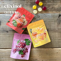 エリクシノール CBDグミ 単品 CBD含有量180mg 1粒あたりCBD含有量20mg 日本製 国産果汁 ミカン リンゴ ブドウ 国内製造 国産 CBDオイル リラックス elixinol カンナビジオール 麻 ヘンプ 快眠 入眠 ストレス 生活習慣 マインドフルネス お菓子 スイーツ
