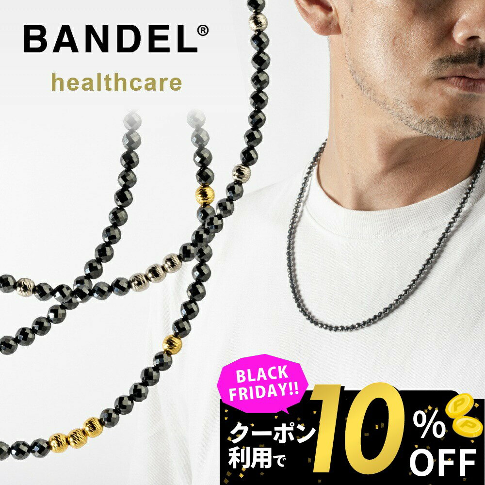 【BKフライデー10％割】【レビュー特典】 BANDEL バンデル 磁気ネックレス ギャラクシー モデルA 磁気 ネックレス 医療機器ヘルスケア ジュエリー アクセサリー ブラック ゴールド シルバー ステンレススチール Healthcare Galaxy