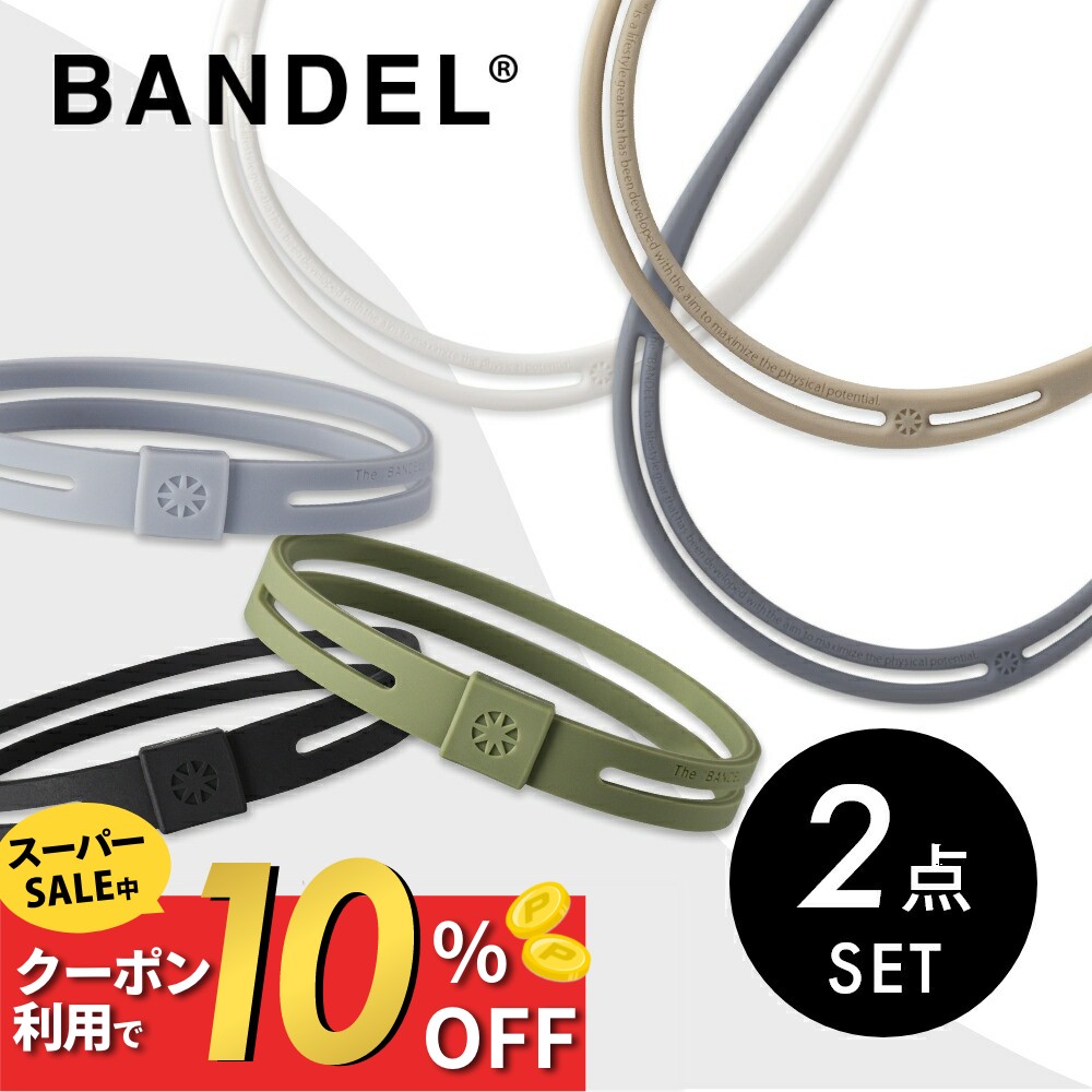 【レビュー特典】BANDEL バンデル アシム 2点セット ネックレス ブレスレット セット ASYM Necklace Bracelet プラチナシリコーン シリコン ゴム 高級感 メンズ レディース ペア スポーツ つけっぱなし 運動 ニュアンスカラー アクセサリー