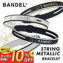 【超PB祭10%Off】【レビュー特典】BANDEL バンデル ストリング メタリック ブレスレット STRING METALLIC Bracelet プラチナシリコーン アクセサリー シリコン 高級感