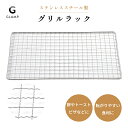 【レビュー特典】GLAMP. グランプ 焼き網 網 ステンレス スチール 丈夫 頑丈 30cm 超少煙グリル専用 グリル 簡単お手入れ サビにくい焼き魚 焼き鳥...