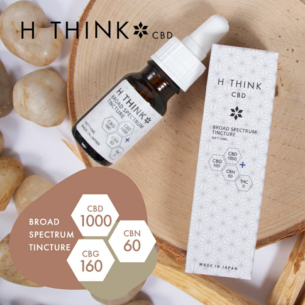 【SS最大P55!要エントリー】【レビュー特典】エイチシンク HTHINK CBD ブロードスペクトラム ティンクチャー 1000 10ml CBD1000mg CBG160mg CBN60mg オリジナルブレンド CBD オイル カンナビジオール oil 日本産 国産 国内製造