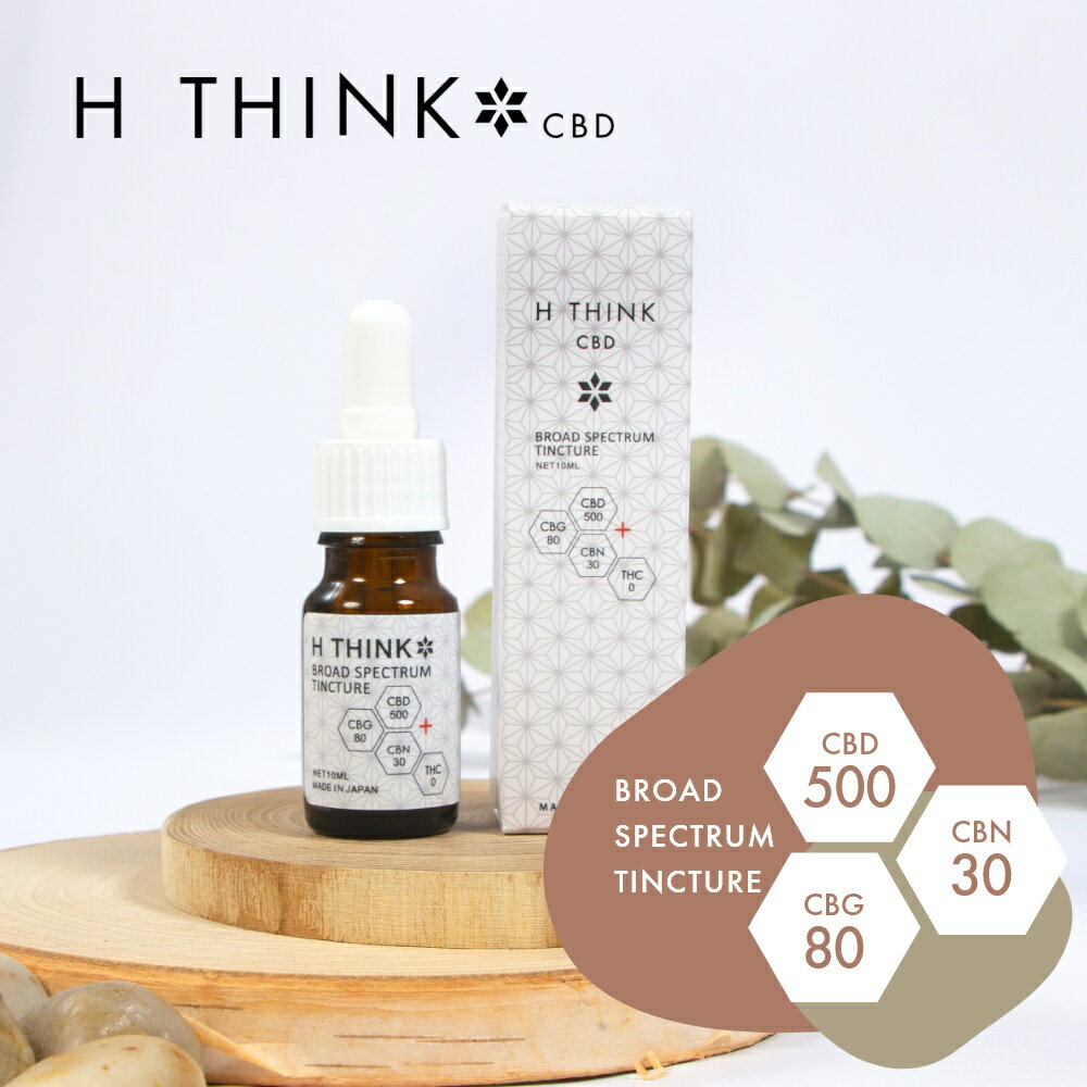 【SS最大P55!要エントリー】【レビュー特典】エイチシンク HTHINK CBD ブロードスペクトラム ティンクチャー 500 10ml CBD500mg CBG80mg CBN30mg オリジナルブレンド CBD オイル カンナビジオール oil 日本産 国産 国内製造