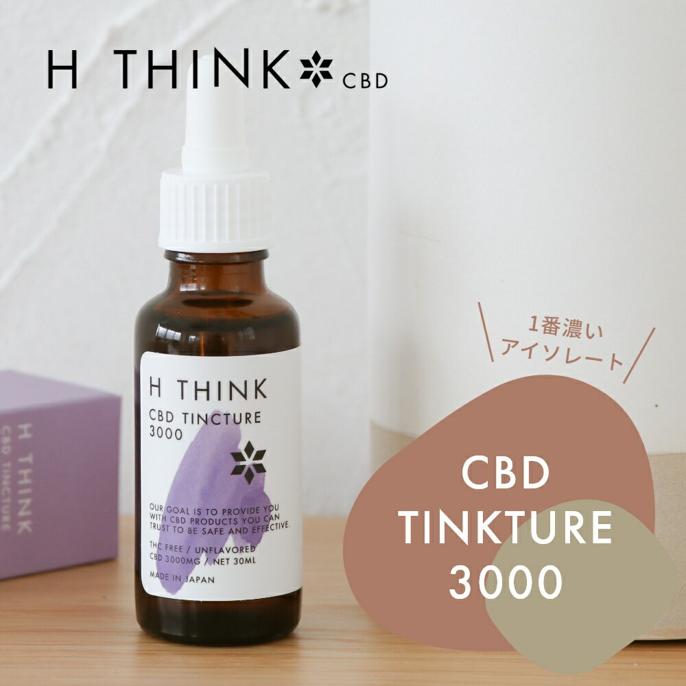 H THINK エイチシンク CBD ISOLATE TINCTURE 3000/CBDアイソレート ティンクチャー 3000 話題の植物油MCTとCBDアイソレートパウダーをブレンドしたCBDオイル。クセのない飲みやすさが特徴です。そのま...