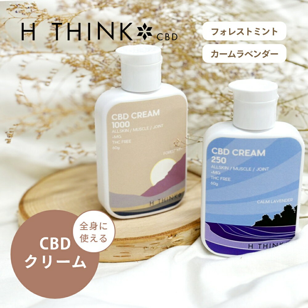  エイチシンク H THINK CBD リペア クリーム 250 1000 カームラベンダー フォレストミント 全身用 日本産 国産 ラベンダー ボディ ハンド CBD オイル 国内製造 保湿 スキンケア THCフリー