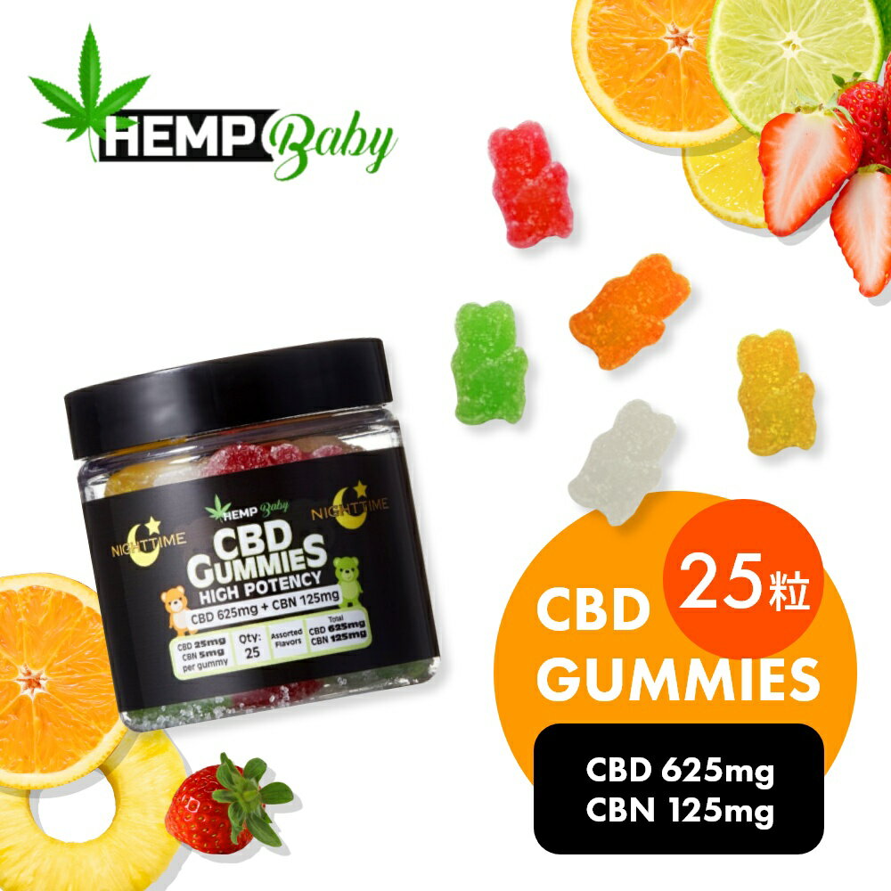 【着後レビュー特典】HEMP Baby ヘンプベイビー ヘンプベビー CBD グミ 25粒 ブロードスペクトラム CBD625mg CBN125mg グミサプリ ぐみ hemp baby 睡眠 快眠 麻 カンナビジオール サプリメント サプリ ドロップ ソフトキャンディ