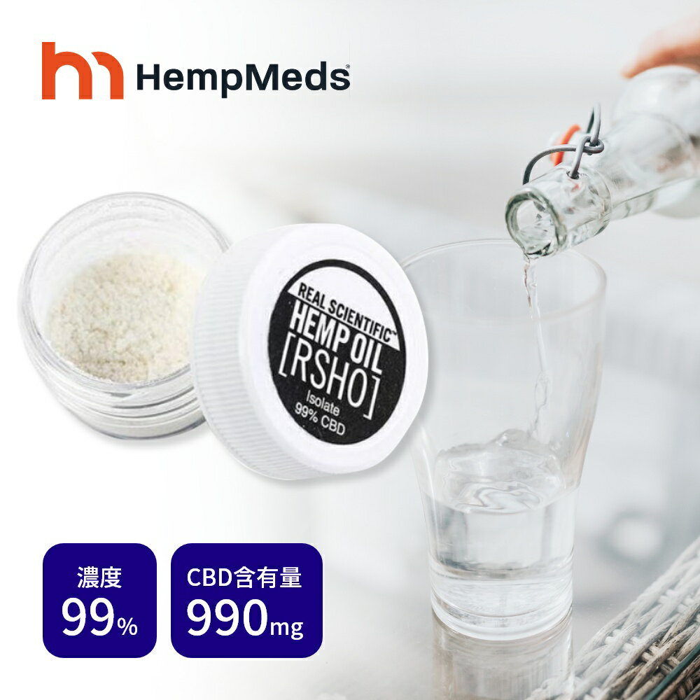 【SS最大P55!要エントリー】Hemp Meds ヘンプメッズ RSHO CBDクリスタル 超高濃度 99％ CBD含有量 990mg 無味無臭 ドリンク ベイプ 混ぜる 粉末 粉末状