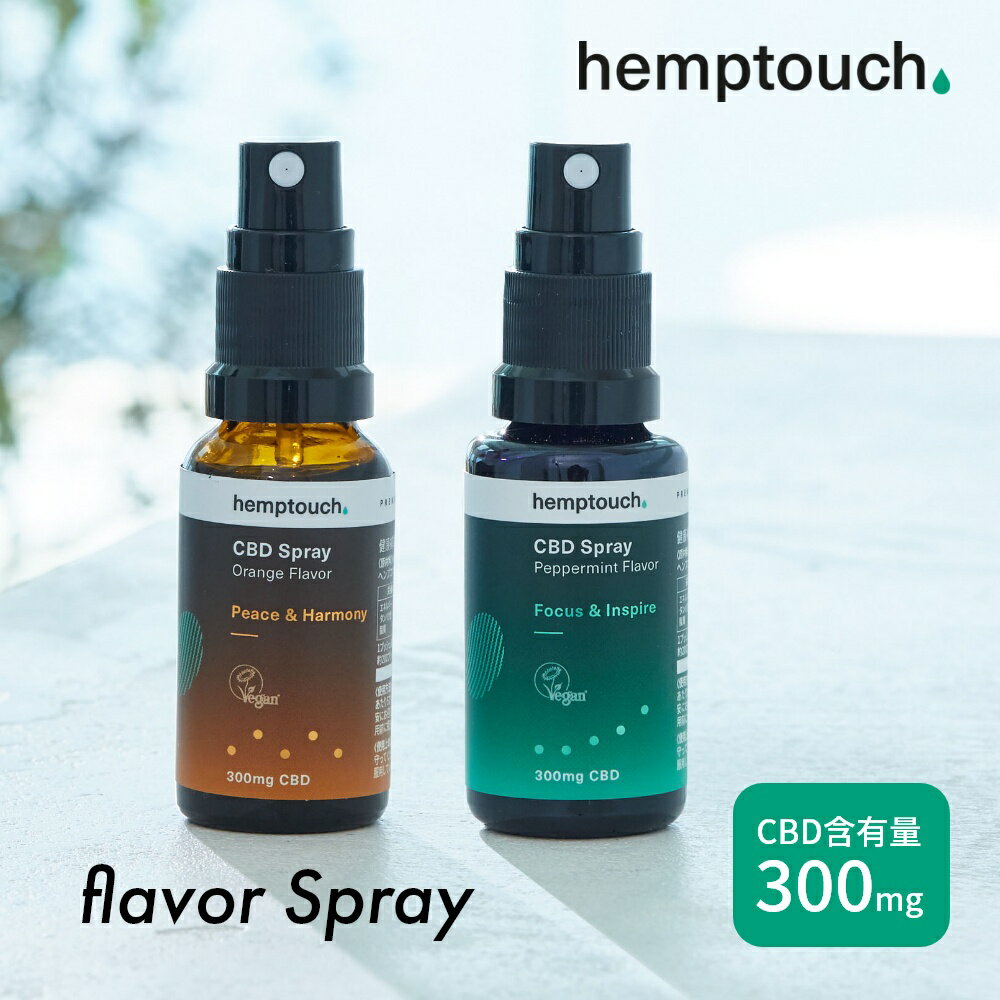  hemptouch ヘンプタッチ CBD スプレー CBD含有300mg 内容量20ml ペパーミント フレーバー オレンジ フレーバー カンナビジオール MCTオイル ココナッツオイル オーガニック ミント 柑橘 爽やか フレッシュ