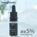 【レビュー特典】 hemptouch ヘンプタッチ CBDオイル ゴールド 5%濃度 CBD含有量500mg 内容量10ml ブロードスペクトラム ドロップ