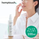 hemptouch ヘンプタッチ ピュリファイング フェイスクレンザー 植物性 低刺激 ジェルタイプ 洗顔料 ヘンプシードオイル ヘンプハイドレート カンナビジオール THCフリー オーガニック