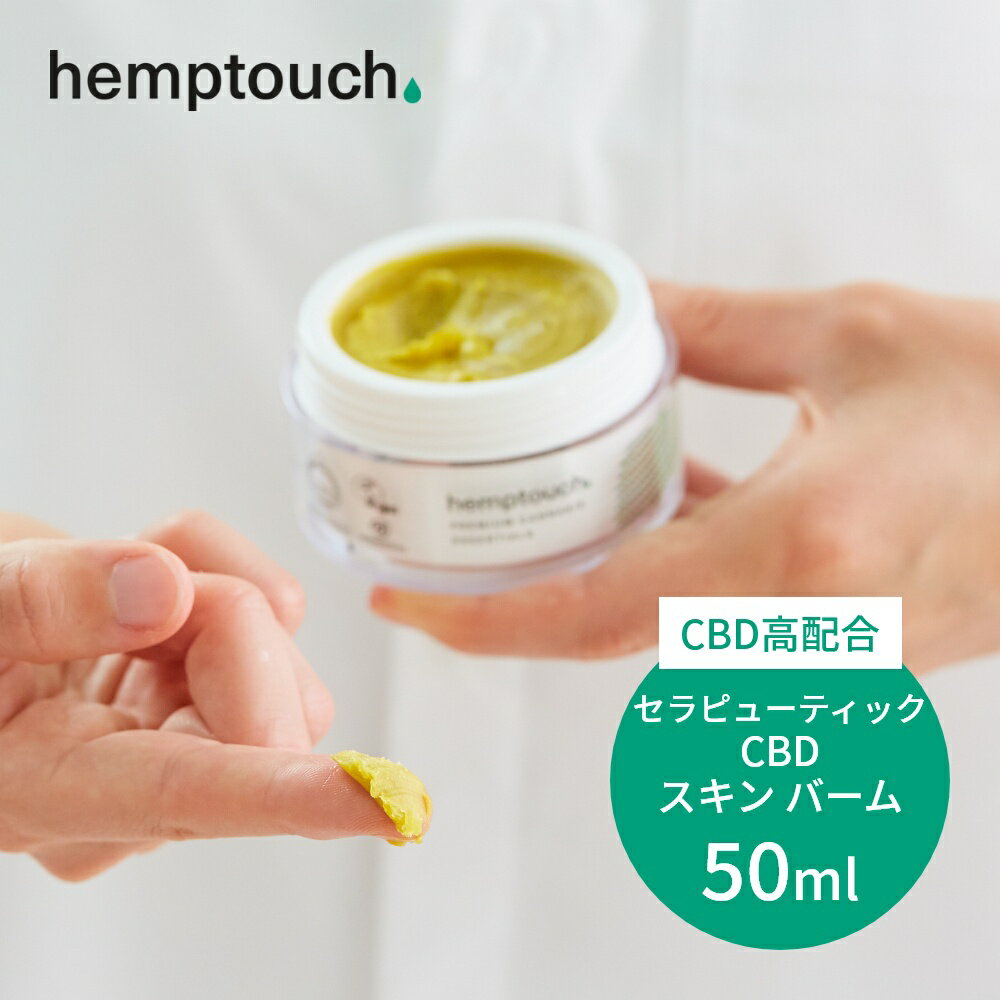 セラピューティック CBD スキン バーム / 内容量50mL 気になるオイリー肌やそれにより起こる肌荒れなど、急速なケアが必要だと感じたら、CBDを最も多く含み、純度の高いシアバターやマンゴーバター、ビタミンEなどを配合したセラピューティックCBDスキンバームをおすすめします。 スージングCBDスキンバームと併用して使用することで、集中的に肌を潤します。 ブランド Hemptouch ヘンプタッチ アイテム CBD／バス・スキンケア 内 容 量 50mL 原 材 料 シア脂、マンゴー種子脂、オリーブ果実油、トウキンセンカ花エキス、アサ種子油、アサ種子エキス、ビサボロール、トコフェロール、ヒマワリ種子油 使用方法 小豆一粒大の大きさを指で取り、手のひらで温め溶かしてからゆっくりとマッサージする様にお肌に馴染ませます。お顔に使用する場合は、化粧水やクリームでお肌を整えた後の使用をおすすめします。 保管方法 直射日光、高温多湿を避け、冷暗所で保管してください。 使用期限 パッケージ底面に記載 製 造 元 Hemptouch社 広告文責 DEPARTMENTSTORES 0822437557 区　　分 スロベニア製・化粧品 ギ フ ト 新生活、入学、就職、お祝い、誕生日、クリスマス、バレンタイン、ホワイトデー、母の日、父の日、敬老の日、女性用ギフト、男性用ギフト、プレゼントなどにおすすめです。 天然成分で作られているため、商品ごとに色や質感に微かな違いがある場合があります。 日本の薬機法及び、アメリカのFDAの規制のため、CBDの効果効能を謳うことは出来ません。そのため、弊社ではCBDに関して医学的な主張をしておりません。 お肌に異常が生じていないかよく注意して使用してください。 化粧品がお肌に合わないときは使用を中止してください。 開封後はお早めにご使用ください。 乳幼児の手の届かない所に保管してください。 極端に高温または低温の場所、直射日光に当たる場所には保管しないでください。 製品の仕様は予告無しに変更となる場合があります。予めご了承ください。 商品の衛生上、返品・交換をお断りしております。ご了承の上ご購入ください。 モニターにより、色の見え方が実際の商品と異なる場合がございます。 当店では、在庫を共有しております。迅速に対応はしておりますが完売してしまった場合ご用意出来ない場合もございます。予めご了承下さい。hemptouchのシリーズはこちら 【 Hemptouch ヘンプタッチ 】 自然豊かな国スロベニアで生まれたヘンプタッチは、ヘンプ由来の敏感肌用スキンケア・ブランドとしてスタートしました。 スロベニアの大地で自らヘンプを栽培・収穫し、世界一厳しい基準で知られるヨーロッパの有機農業基準に従って農薬、化学肥料、除草剤などは使用していません。 またCBD製品作りにおいても一切の妥協はせず、化学物質、香料、保存料、着色料などを使用しない、ナチュラルで安全な製品作りを心がけています。 ヘンプタッチの哲学は“自然は最高の薬”であり、その考えは日本向けの製品にもしっかり取り込まれ、受け継がれています。