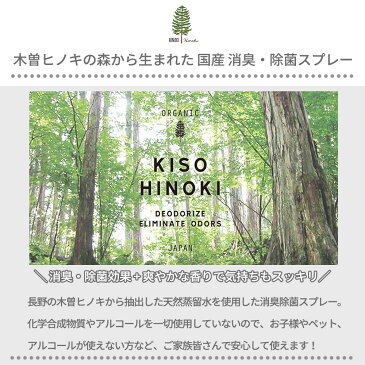 【送料無料】【お一人様5セットまで】除菌スプレー HINOKI ヒノキ 天然消臭除菌スプレー 3本セット 200ml 限定ボトル天然成分 100% 檜 除菌 ウイルス 空間除菌 ニオイ 臭い 消臭 リラックス ナチュラル アルコールフリー 引っ越し 新生活 母の日 マスクスプレー