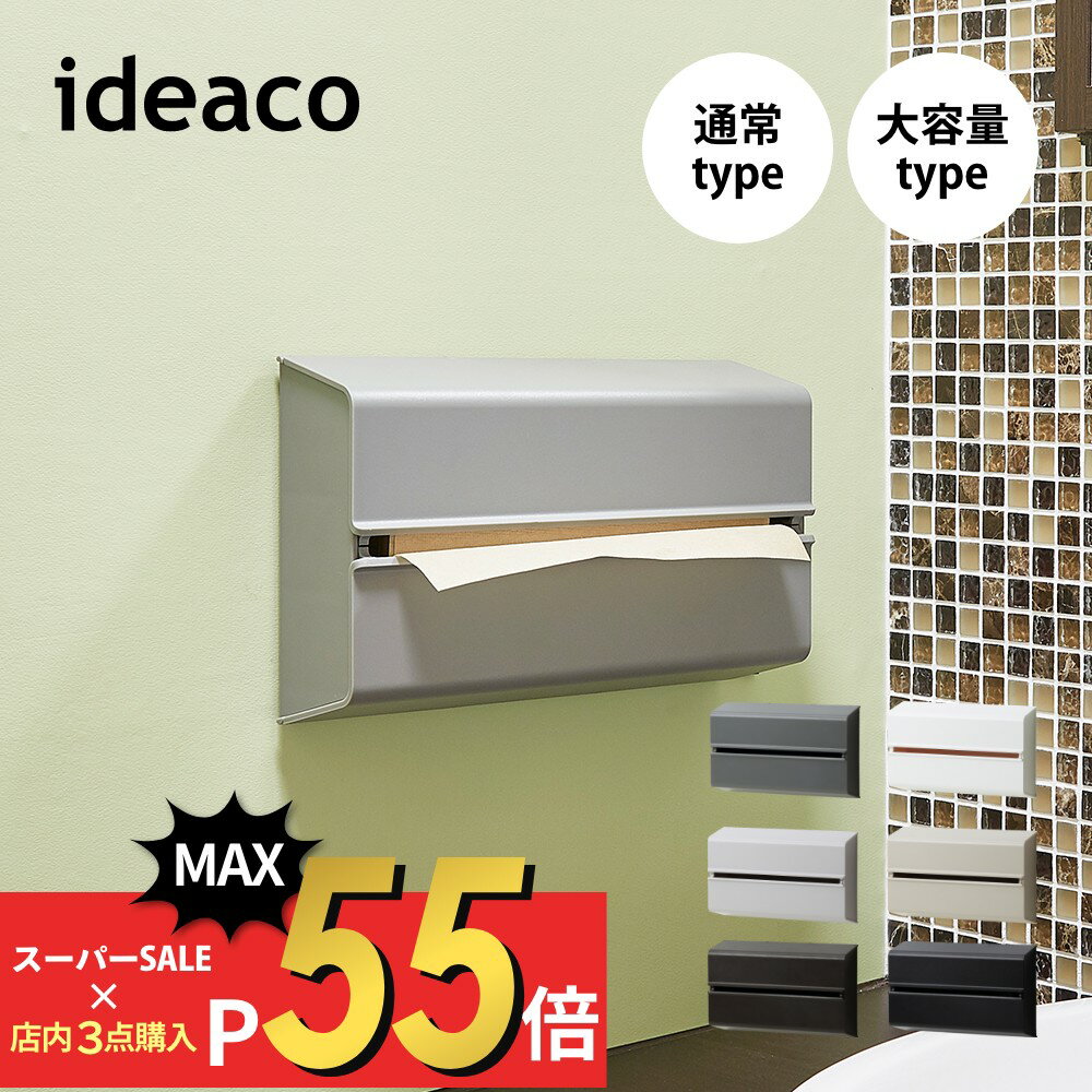 【マラソン最大P19 要エントリー】ideaco イデアコ ペーパータオル ケース WALL PT PT2 ウォールPT 壁掛け 両面シール マグネット 石膏ボード コンパクト 薄型 軽量 大容量 ケース シンプル オシャレ おしゃれ 見せる収納 キッチンペーパー タオルペーパー タイル