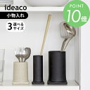 ideaco イデアコ ツツ tsutsu オーガナイザー 立てて収納洗面収納 リビング収納 花瓶 一輪挿し 小物入れ ペン立て キッチンツール キッチン収納 ...