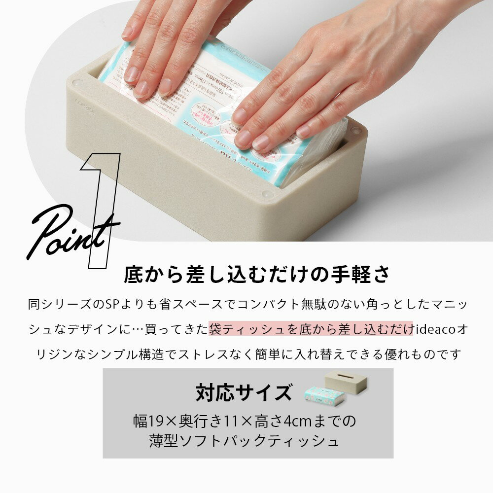 ideaco イデアコ ティッシュケース SP Compact 薄型ソフトパックティッシュ専用 レギュラー シンプル オシャレ おしゃれ 玄関 リビング キッチン オフィス マット 白 ベージュ 黒 灰色 石調 [2]