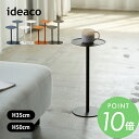 ideaco イデアコ side table 23 サイドテーブルソファーサイドテーブル テーブル 机 家具 コンパクトテーブル おしゃれ オシャレ 丸 ベッド...