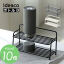 ideaco イデアコ 水切り ボトルD Sculpture Bottle D キッチンドレーナー ボトルラック ボトルスタンド 水筒 コップ コップ置き タン...