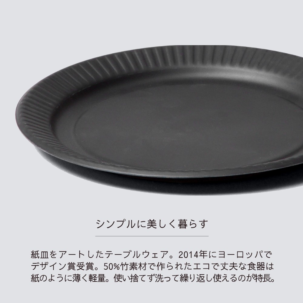 ideaco イデアコ b fiber プレート 25cm 同色4枚入 まるで紙皿 割れにくいお皿 バ...