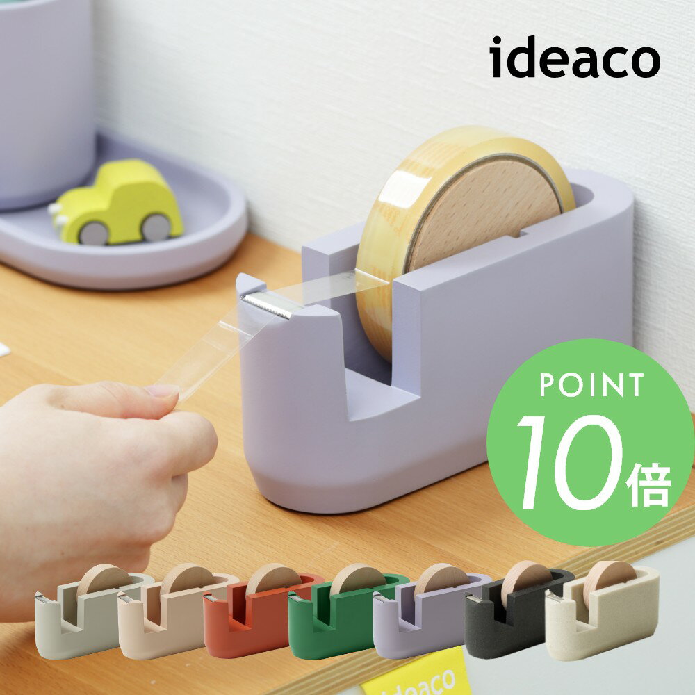ideaco イデアコ テープカッター tape cutter シンプル オシャレ おしゃれ かわいい テープディスペンサー 文房具 セロハンテープ セロハンテ...