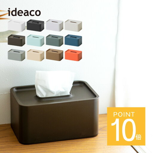 ideaco イデアコ コンパクトティッシュケース 2way マグネット 磁石 ビス compact tissue case ホテルライク オシャレ シンプル 洗面 キッチン 玄関 ドレッサー 白 黒 茶色 紺色 青 水色 灰色 クリーム ideaco イデアコ コンパクトティッシュケース 2way マグネット 磁石 ビス compact tissue case ホテルライク オシャレ シンプル 洗面 キッチン 玄関 ドレッサー 白 黒 茶色 紺色 青 水色 灰色 クリーム