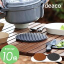 ideaco イデアコ トリベット シリコン製 鍋敷き シリコン シリコーン 北欧 キッチン用品 キッチン雑貨 キッチン Trivet