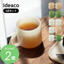 ideaco イデアコ マグカップ Milk Glass 2pcs コップ mug cup ミルクガラス ヴィンテージ 280ml コーヒーカップ 耐熱 レンジok 食器 テーブルウェア 2点セット ギフト 結婚祝い 新築祝い プレゼント 引っ越し ピンク ホワイト 緑