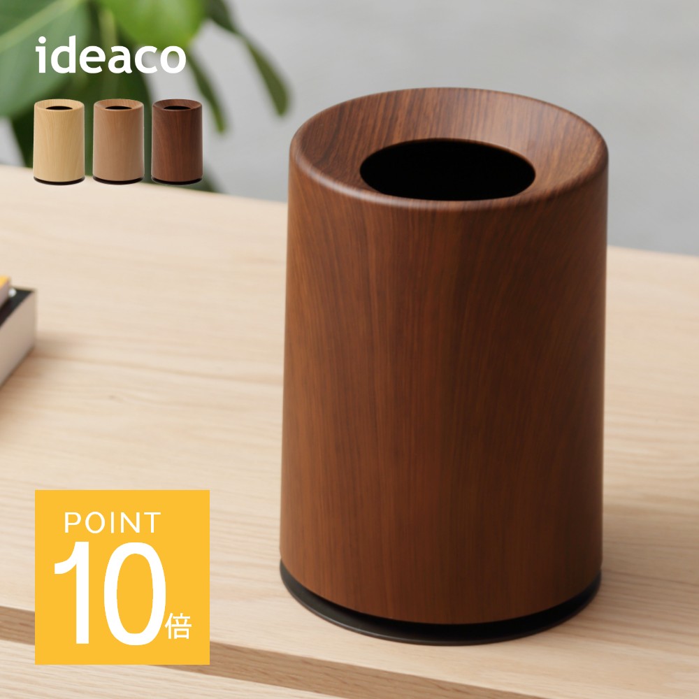 ideaco イデアコ ポリ袋が見えないミニサイズのゴミ箱 mini TUBELOR WOOD 木目調 ミニ チューブラー ダストボックス ホテルライク オシャレ シンプル ゴミ袋が見えない 被せる 生活感を消す 北欧 ミニマリスト 円柱 円 丸 茶色 ブラウン