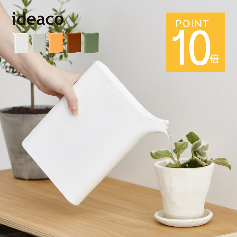 ideaco イデアコ 水差し ジョーロ じょうろ スリム コンパクト 省スペース 薄い 軽い スキマ 隙間収納 水やり 観葉植物 花 ガーデニング 加湿器 イ...