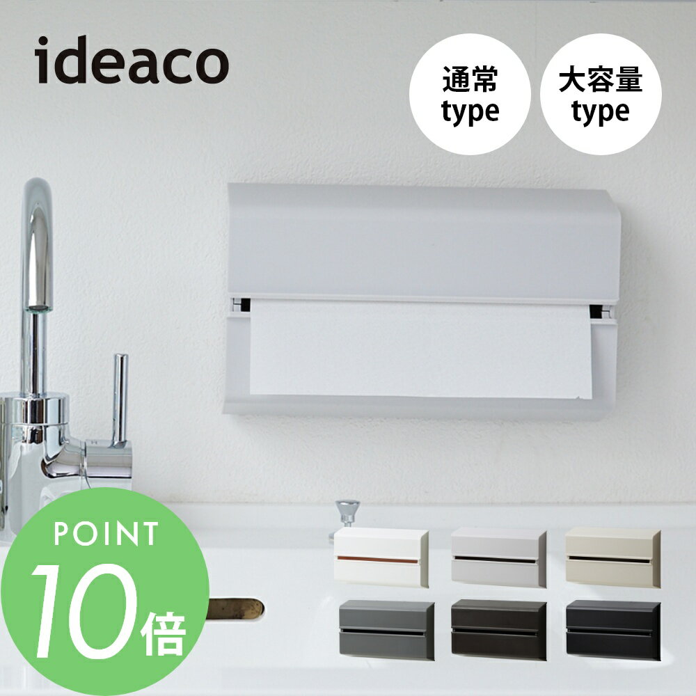 ideaco イデアコ ペーパータオル ケー