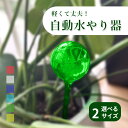 自動水やり器 自動 ウォーターディスペンサー自動水差し 家庭用 植物 水やり 水差し 鉢植え 自動給水 自動ドリップ 自動プラスチックマルチシェイプ 自己散水グ...