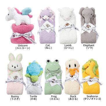 kashwere カシウエア BABY ANIMAL MINI BLANKET ベビーブランケット ぬいぐるみ アニマル もこもこ ふわふわ 毛布 ひざ掛け 動物 どうぶつ うさぎ アヒル ひつじ ゾウ ネコ カエル ピンク ブルー ホワイト グリーン パープル イエロー 海外ブランド