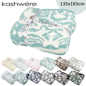 【マラソン中10割】kashwere カシウエア DAMASK BLANKET ダマスク ブランケット スローケット もこもこ ふわふわ ベージュ ブラウン ブルー ピンク 模様 柄 毛布 ベッド 海外ブランド ギフト 誕生日 プレゼント 贈り物 内祝